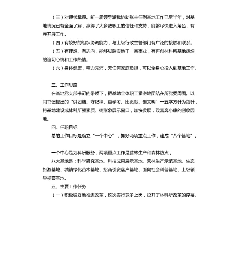 林业竞职演讲稿一.docx_第2页