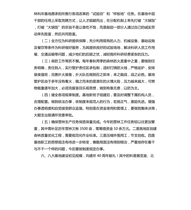 林业竞职演讲稿一.docx_第3页