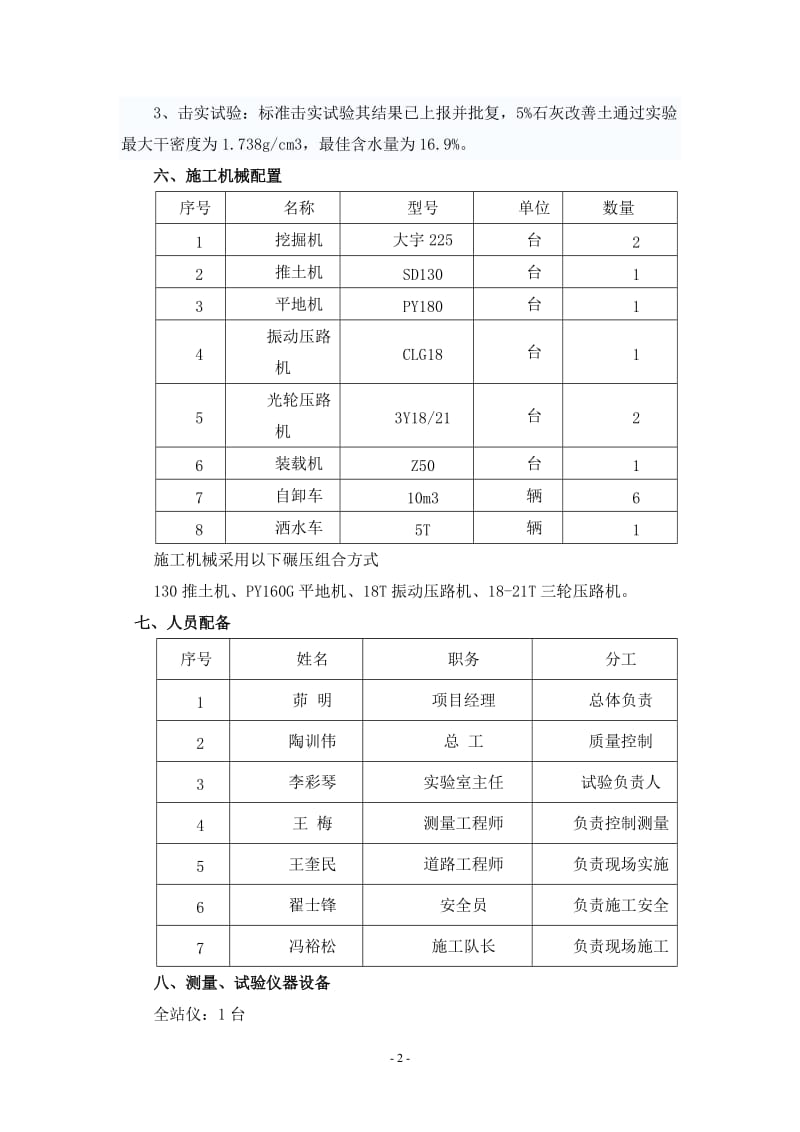 5%灰土首件施工方案_第2页