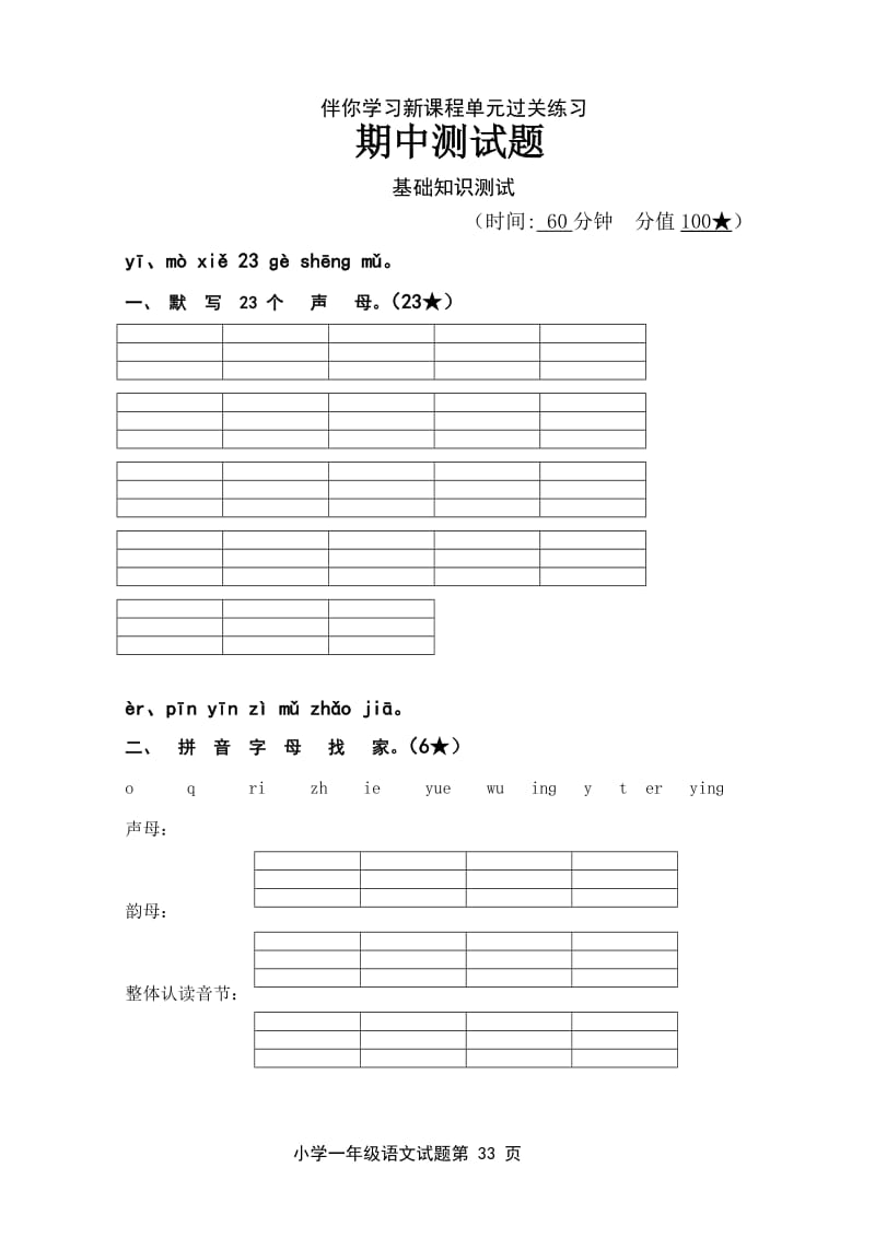 伴你学习新课程单元过关练习_第1页