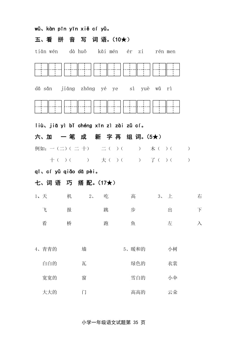 伴你学习新课程单元过关练习_第3页