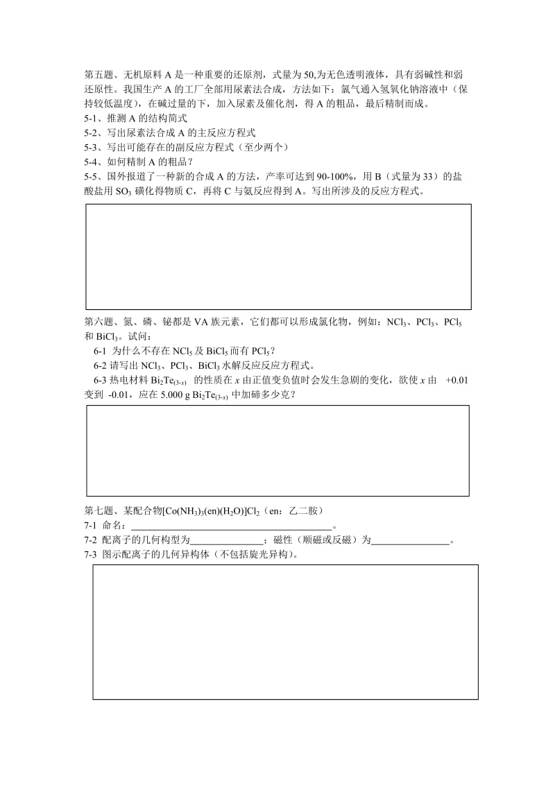 【化学竞赛试题】模拟卷5_第3页