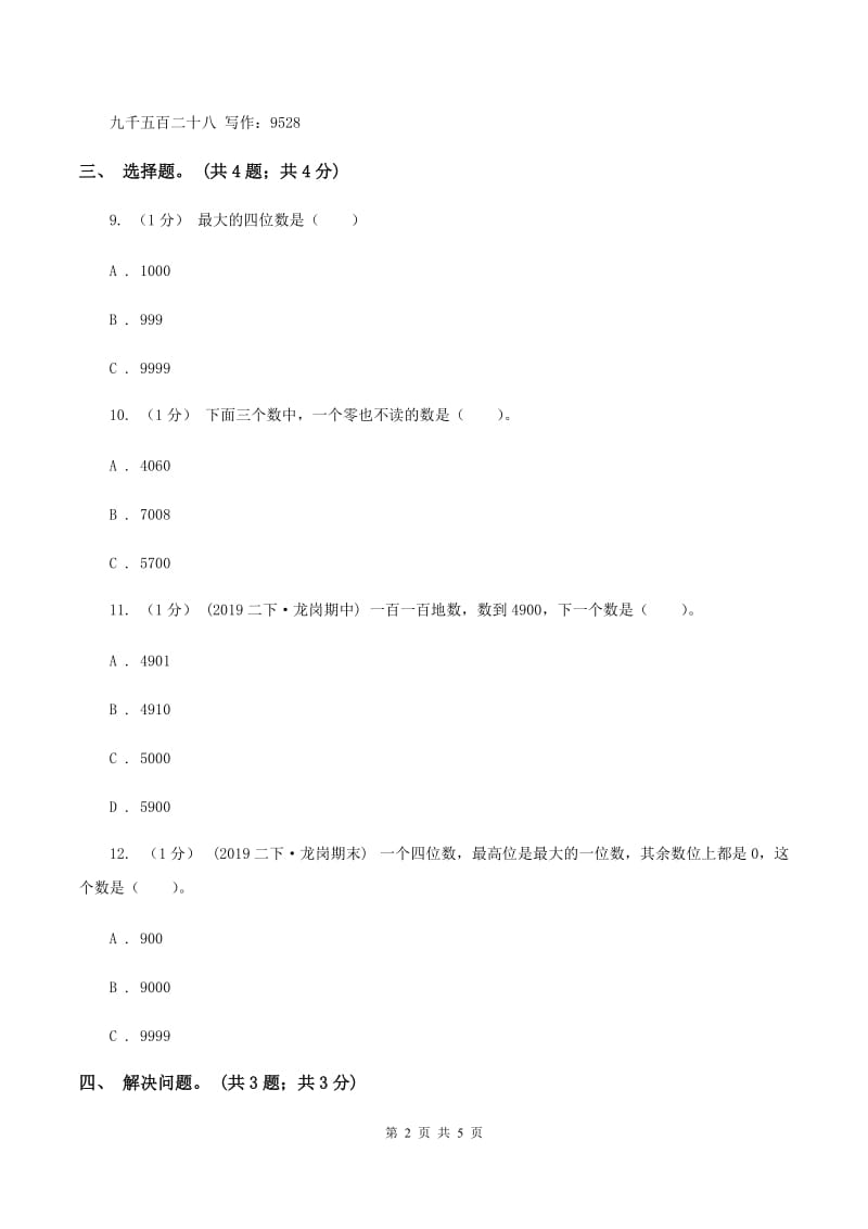 2019-2020学年小学数学北师大版二年级下册 3.2数一数（二） 同步练习B卷_第2页