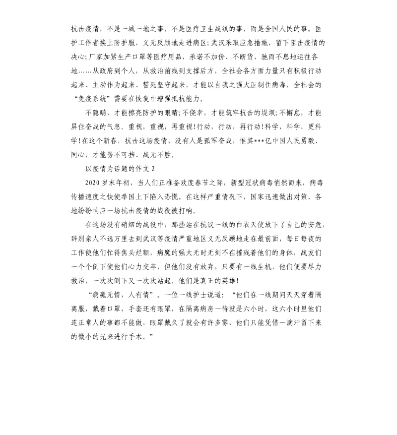 疫情话题作文：共同努力抗击疫情.docx_第2页