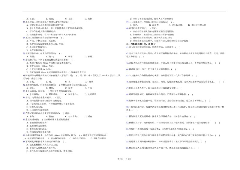 《国家电网公司电网建设安全工作规程》线路部分试卷(3卷)_第2页