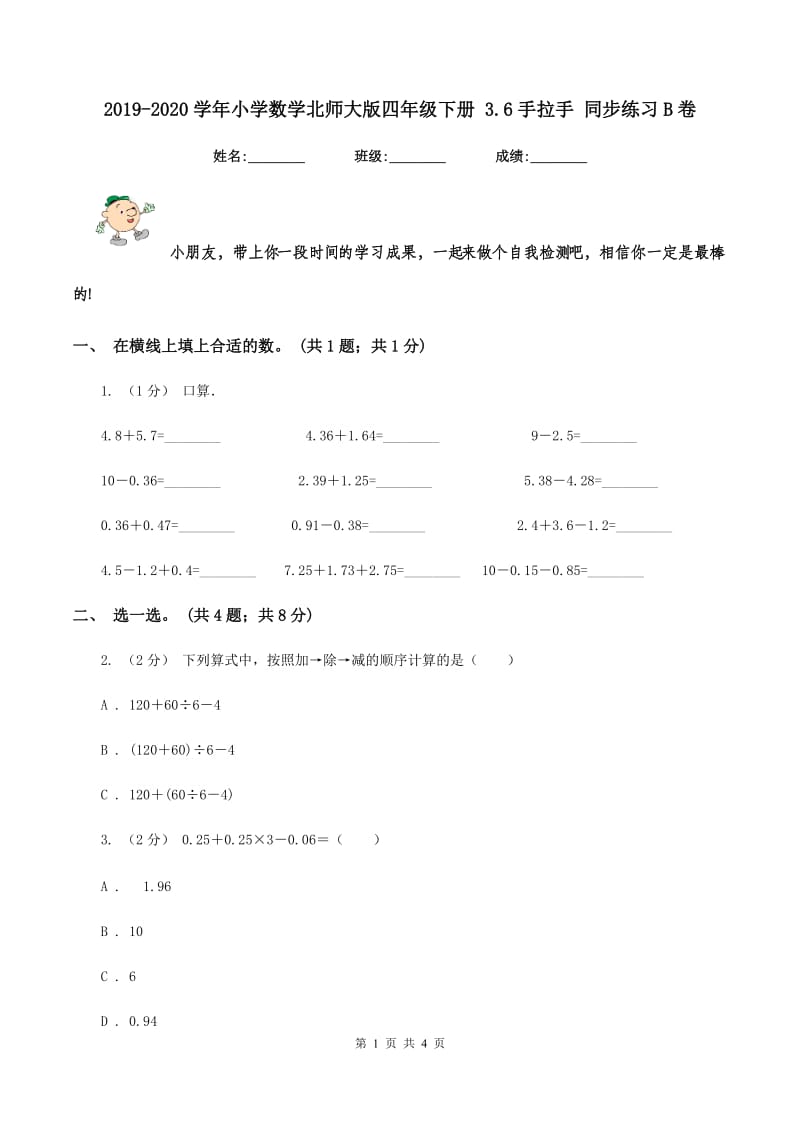 2019-2020学年小学数学北师大版四年级下册 3.6手拉手 同步练习B卷_第1页