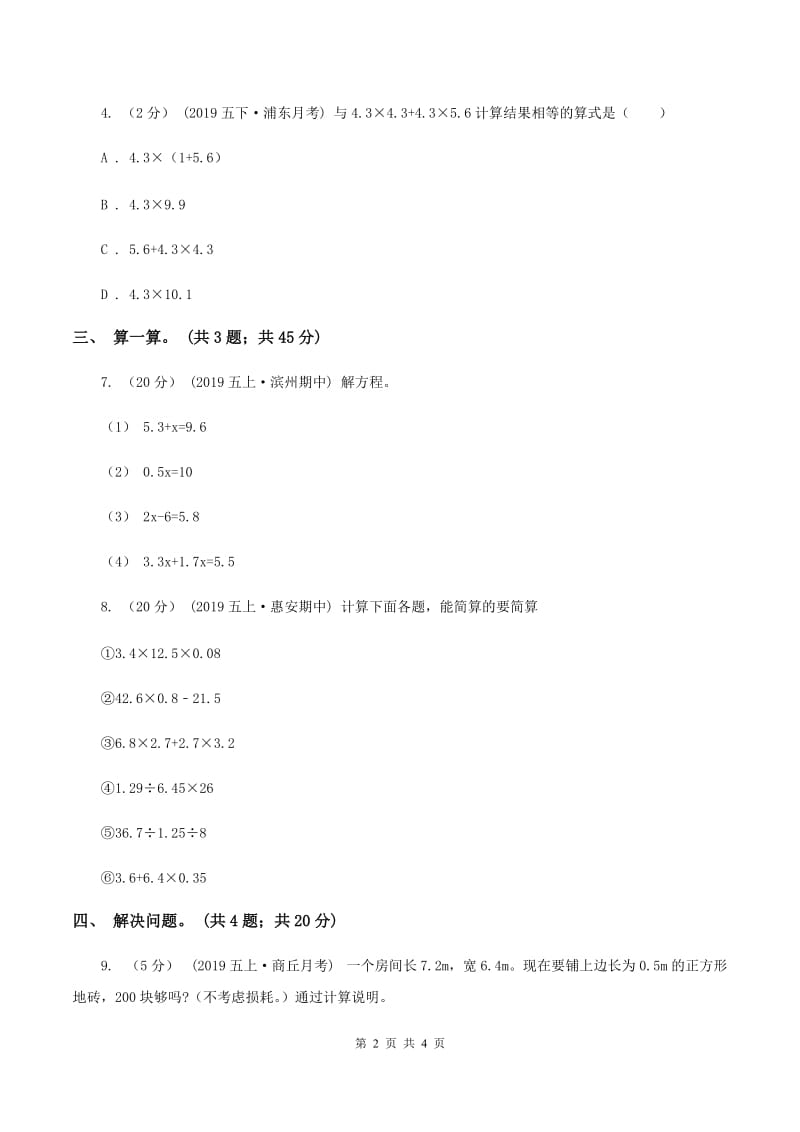 2019-2020学年小学数学北师大版四年级下册 3.6手拉手 同步练习B卷_第2页