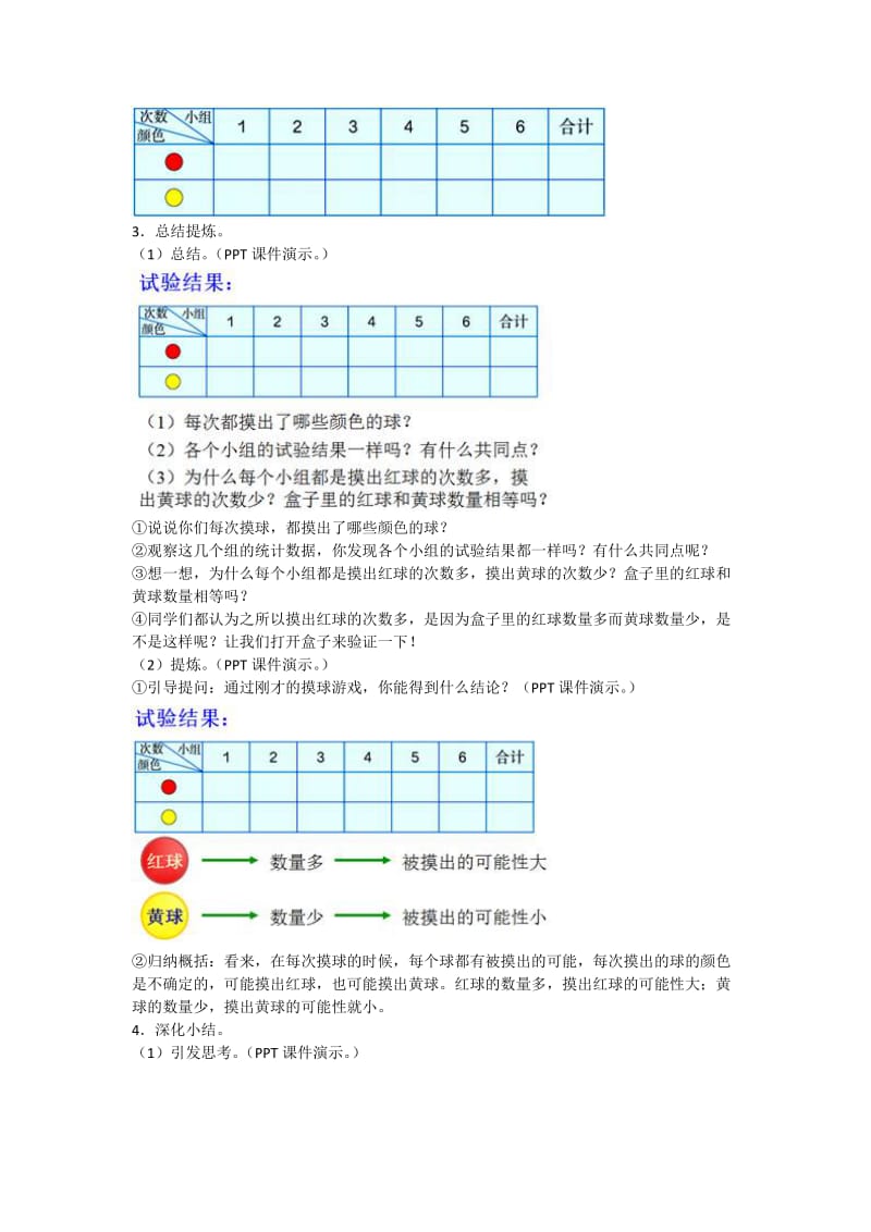 《可能性(第3课时)》教学设计_第3页