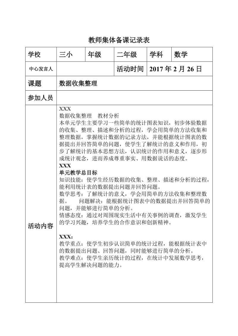 二年级数学下集体备课活动记录表_第2页