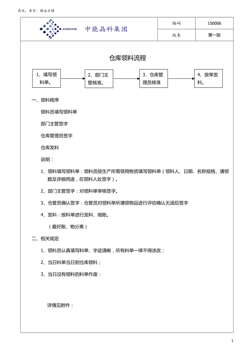 仓库领料制度_第1页