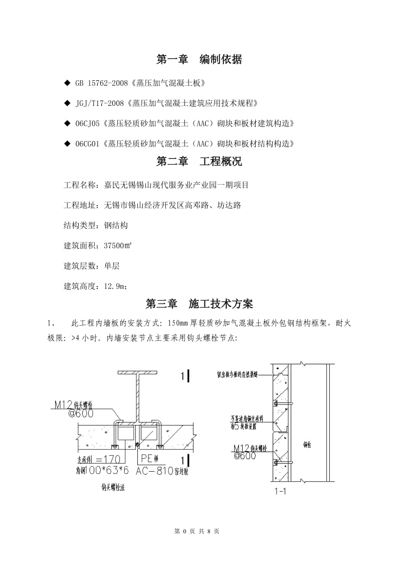 NALC板施工方案_第3页