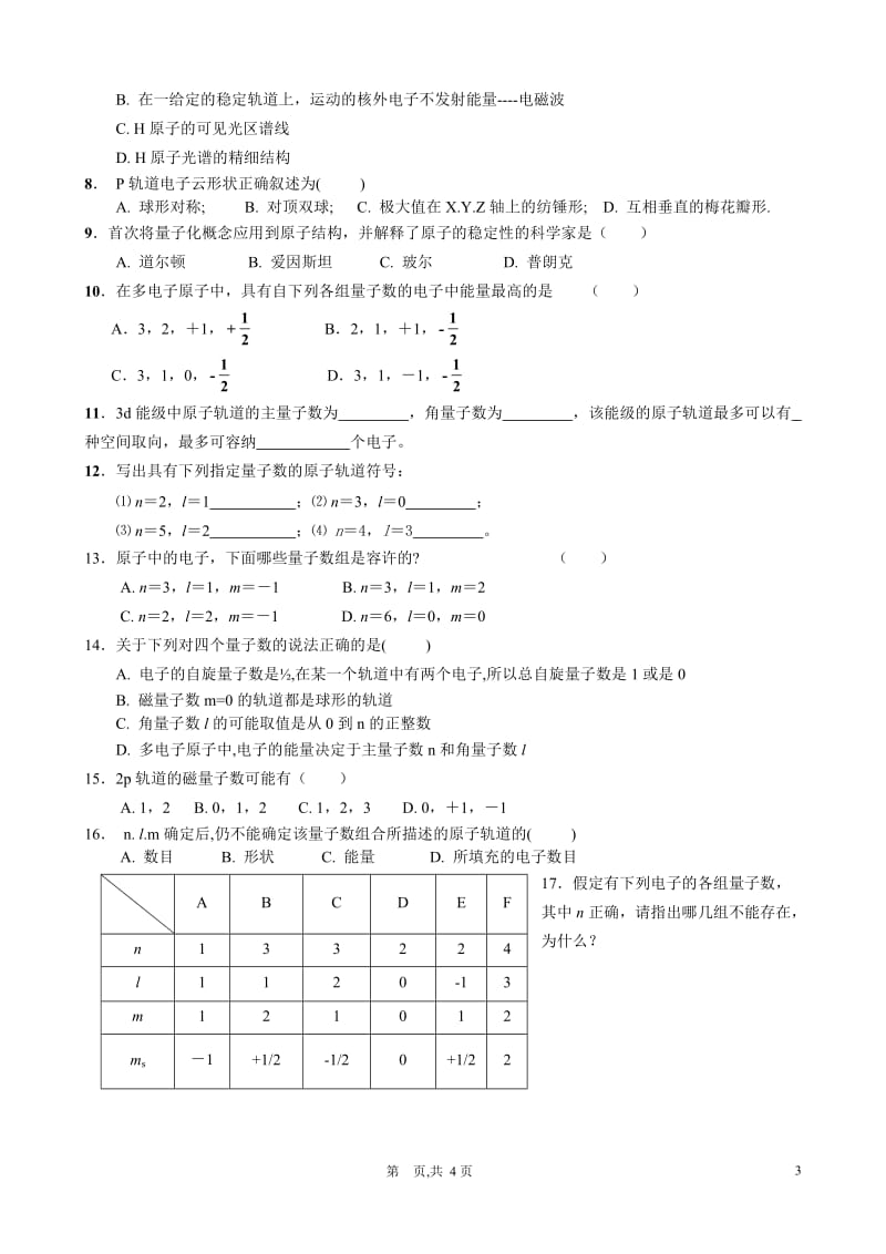 【化学竞赛试题】第一章 第1节原子结构_第3页