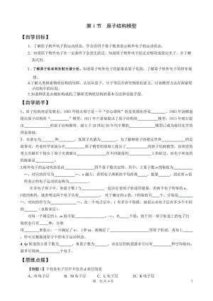 【化學競賽試題】第一章 第1節(jié)原子結構