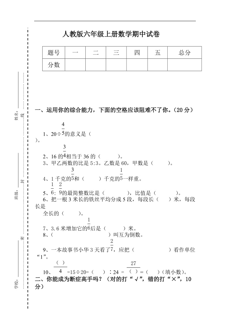 2017人教版六年级上册数学期中试卷之二.doc_第1页