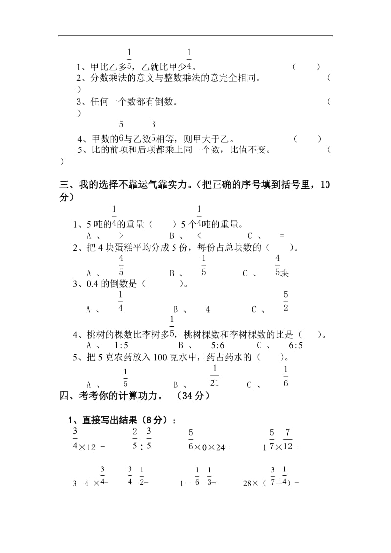 2017人教版六年级上册数学期中试卷之二.doc_第2页