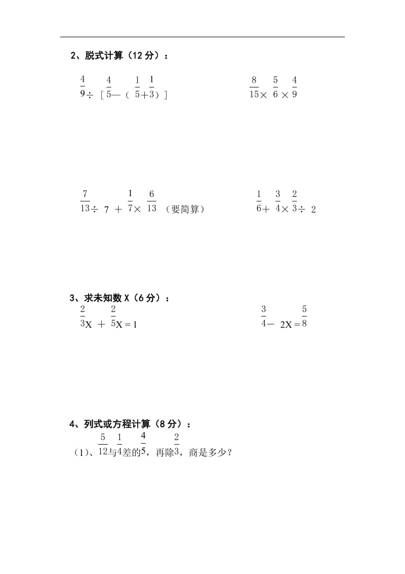 2017人教版六年级上册数学期中试卷之二.doc_第3页