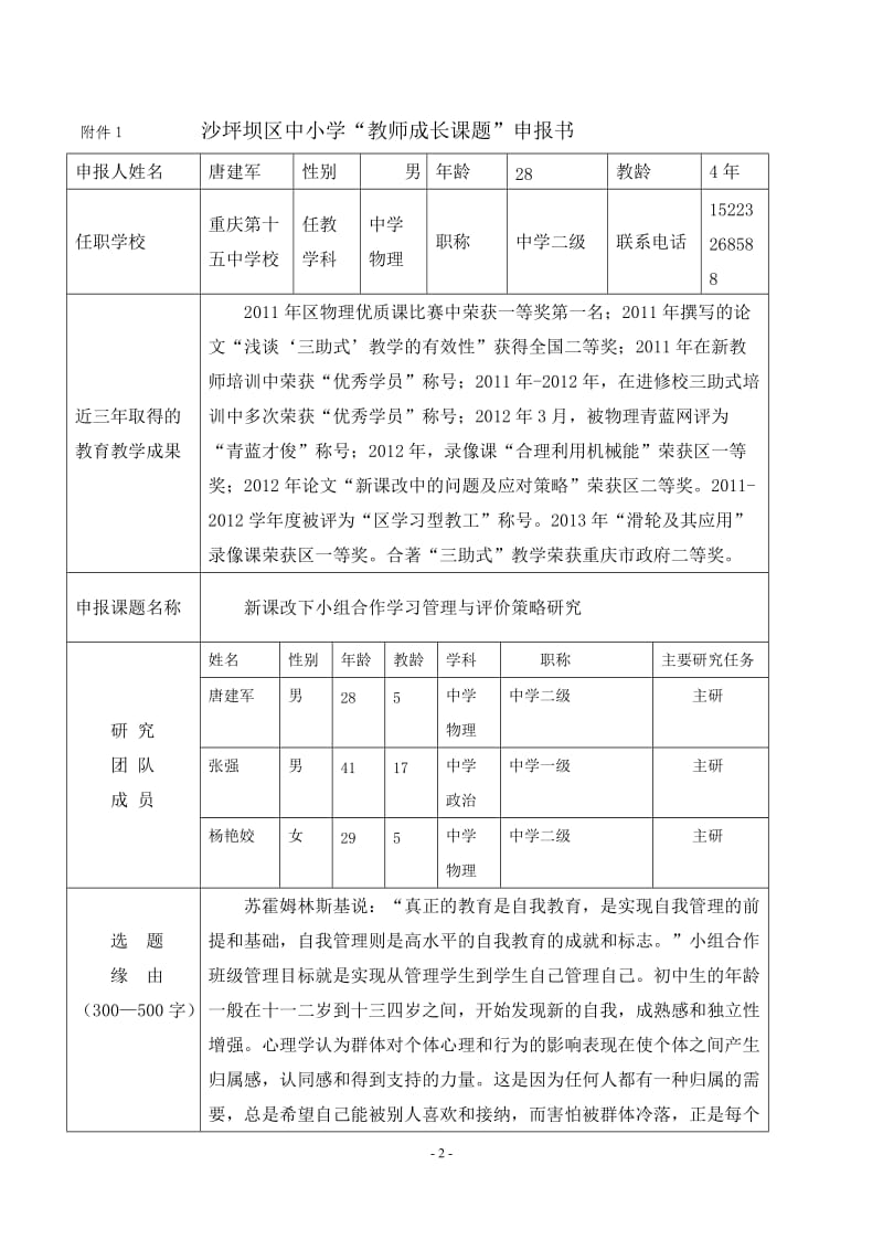 《新课改下小组合作班级管理策略研究》课题_第3页