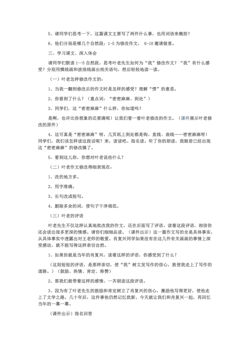 《那片绿绿的爬山虎》教学设计_第2页