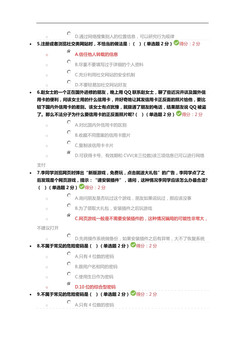 2018年四川省专业技术人员继续教育考试答案[1]_第2页