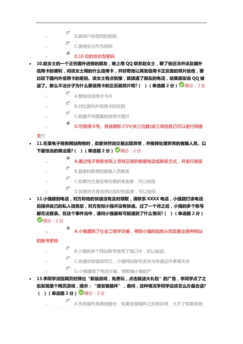 2018年四川省专业技术人员继续教育考试答案[1]_第3页