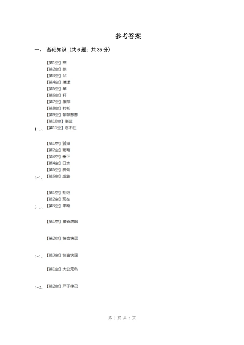 三年级上学期语文第一次教学质量检测试卷B卷_第3页