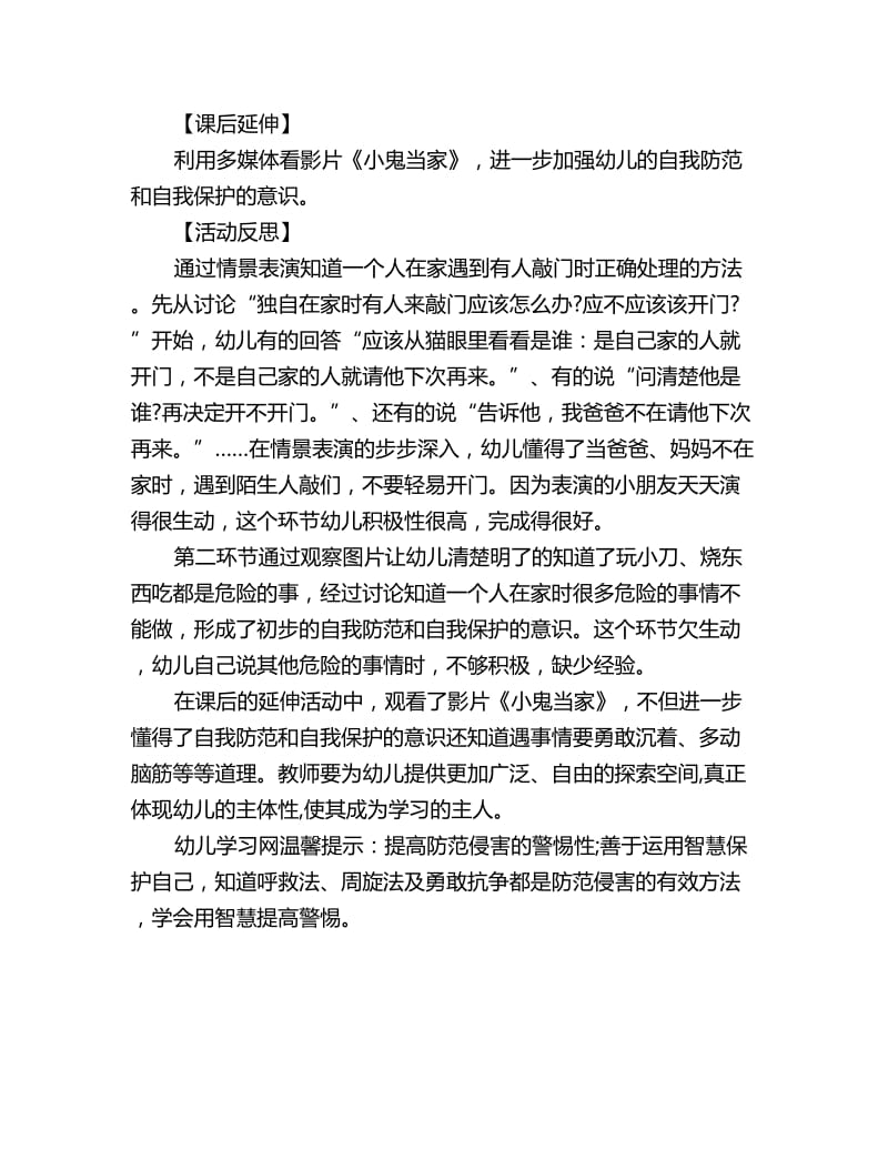 幼儿园中班社会教案详案反思：小鬼当家_第3页