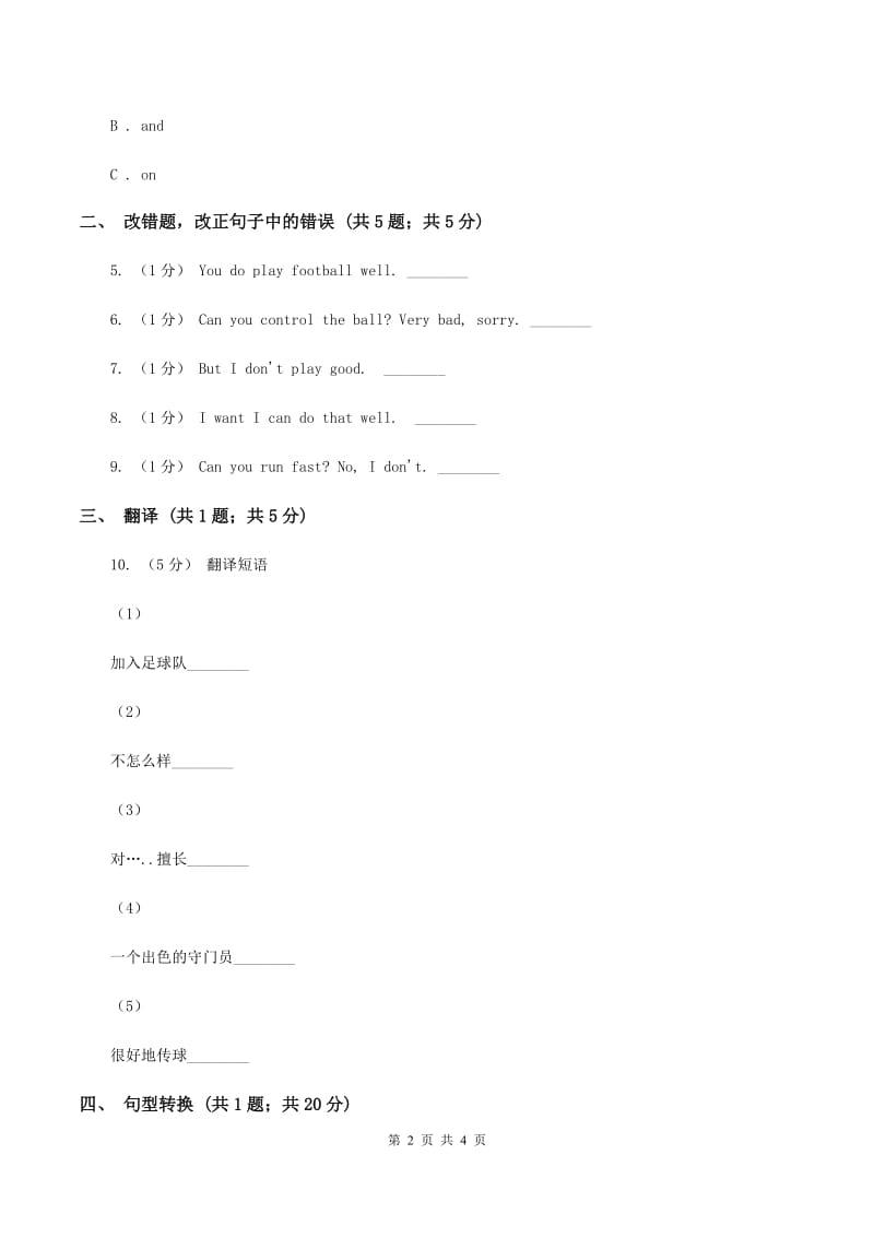 三年级起点)英语五年级上册Module 6 Unit 1 You can play football well 同步检测B卷_第2页