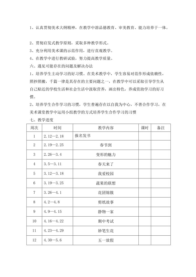 2015湘教版四年级美术下册教学计划和教案_第3页