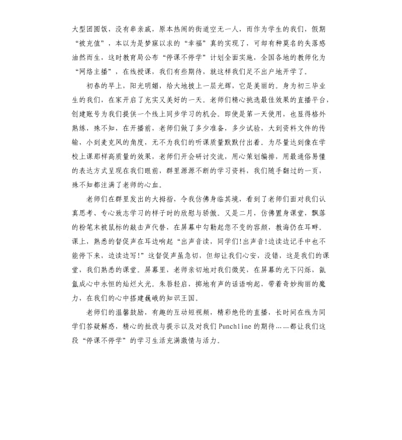 关于停课不停学上网课空中课堂的个人心得体会.docx_第2页