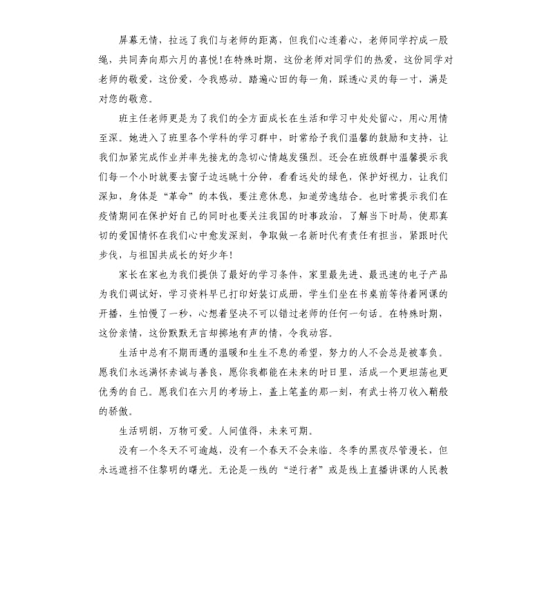 关于停课不停学上网课空中课堂的个人心得体会.docx_第3页