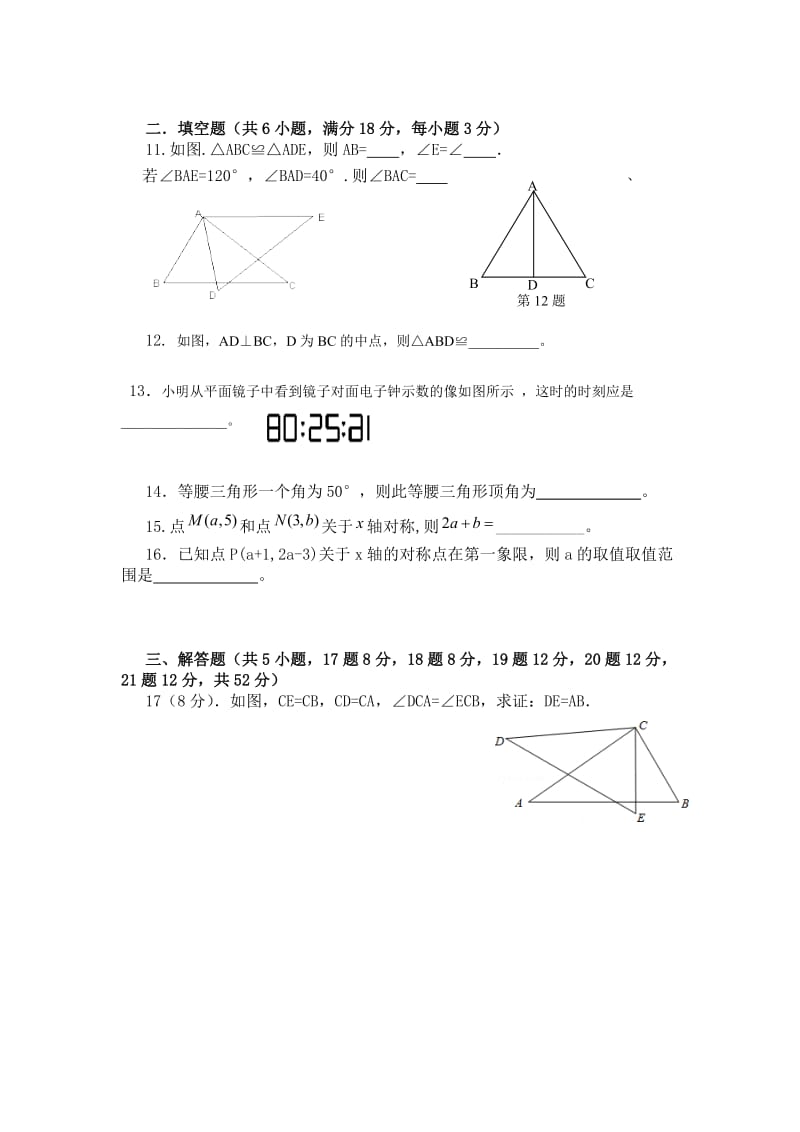 2016年八年级上册数学期中试卷_第2页