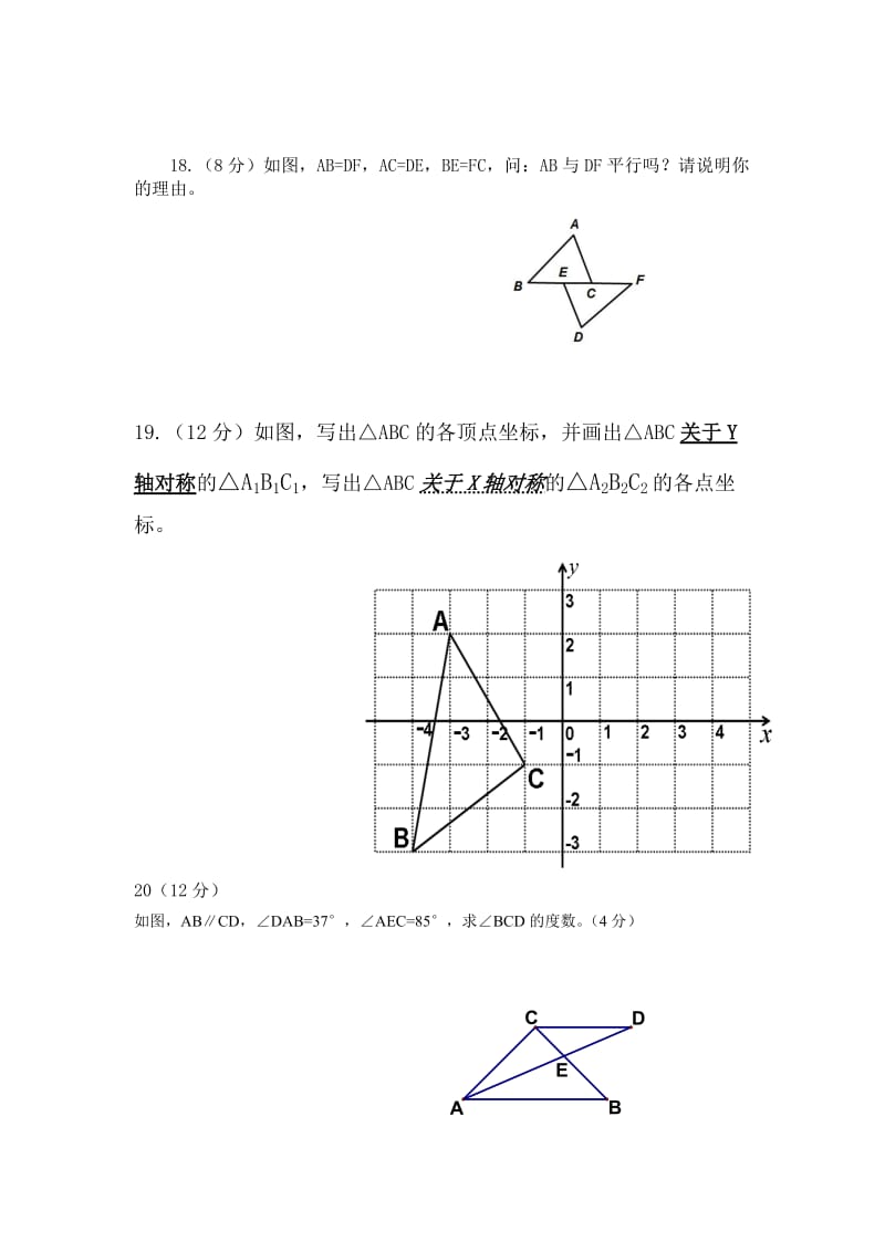 2016年八年级上册数学期中试卷_第3页