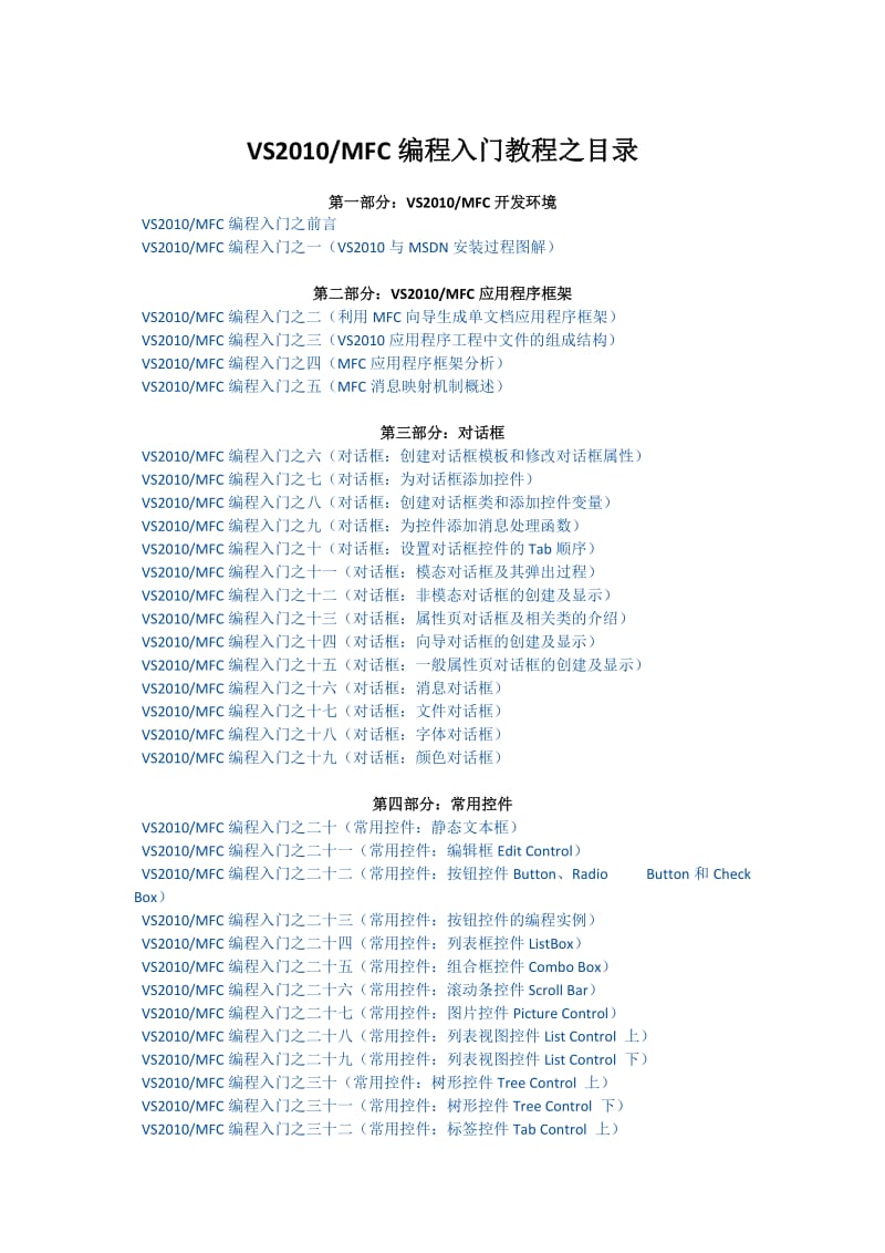 VS2010之MFC入门到精通教程_第1页