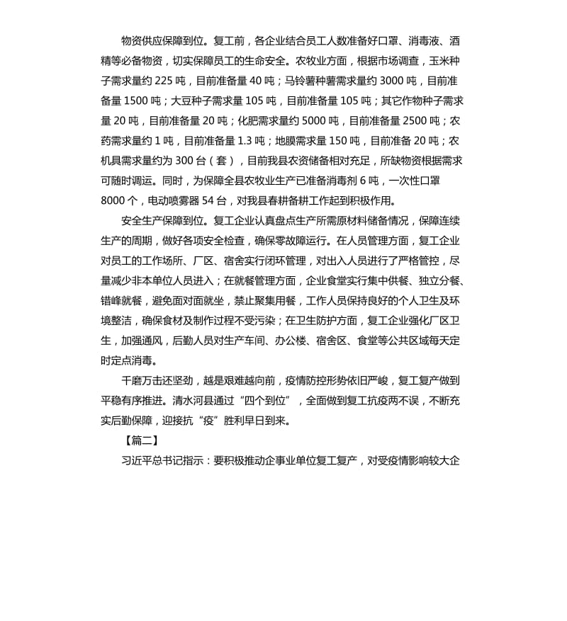 复工复产心得6篇.docx_第2页