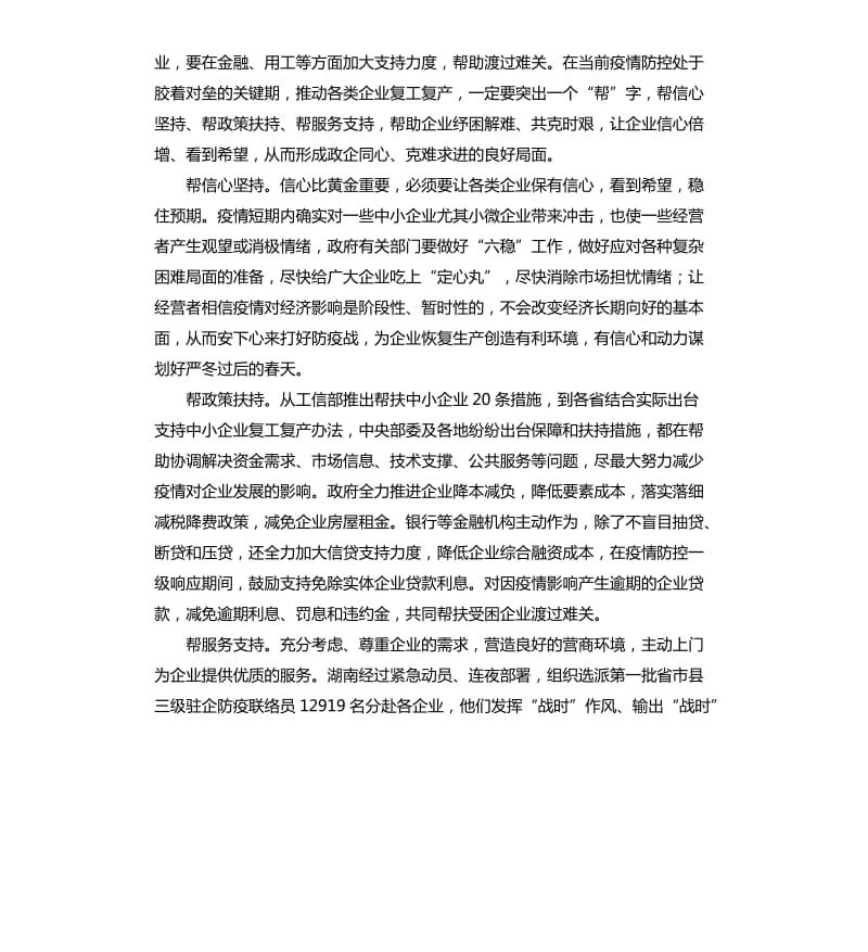 复工复产心得6篇.docx_第3页