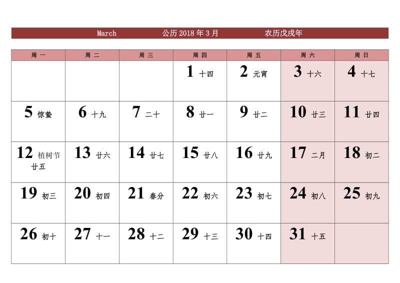 2018年日历表-一月一张A4通用免费打印版_第3页