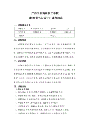 《網(wǎng)頁設計與制作》課程標準