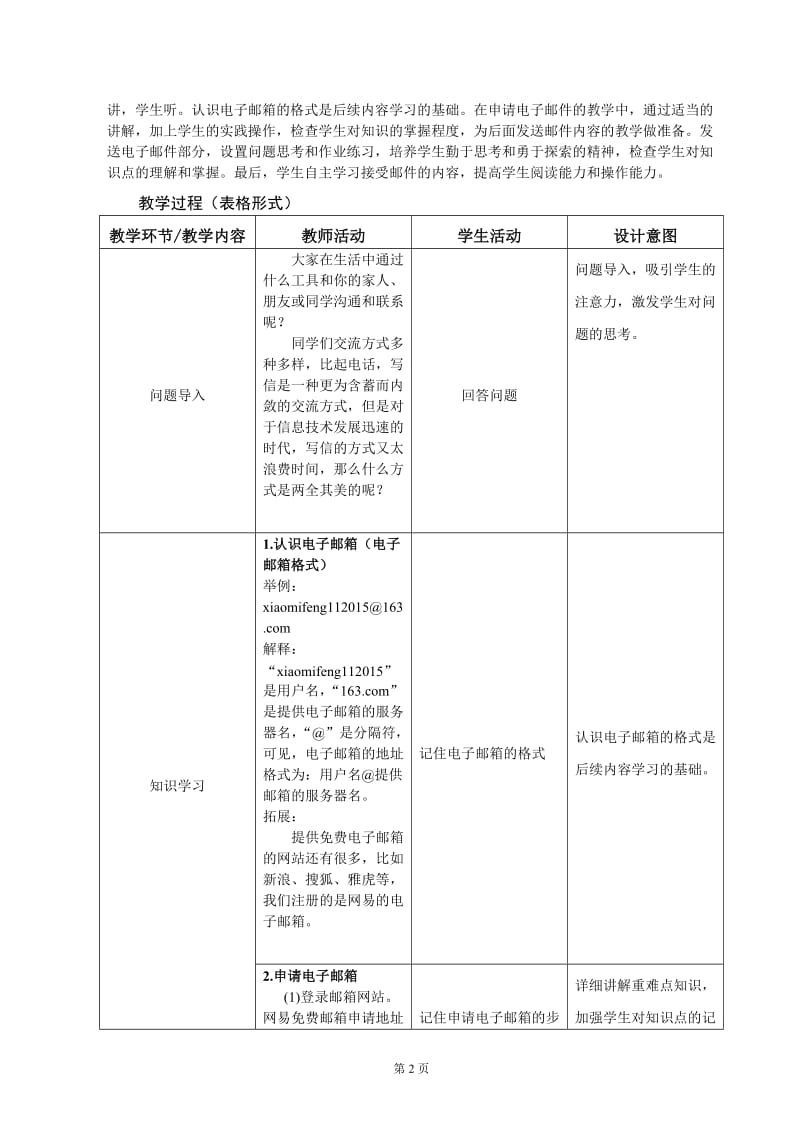 《收发电子邮件》教学设计_第2页