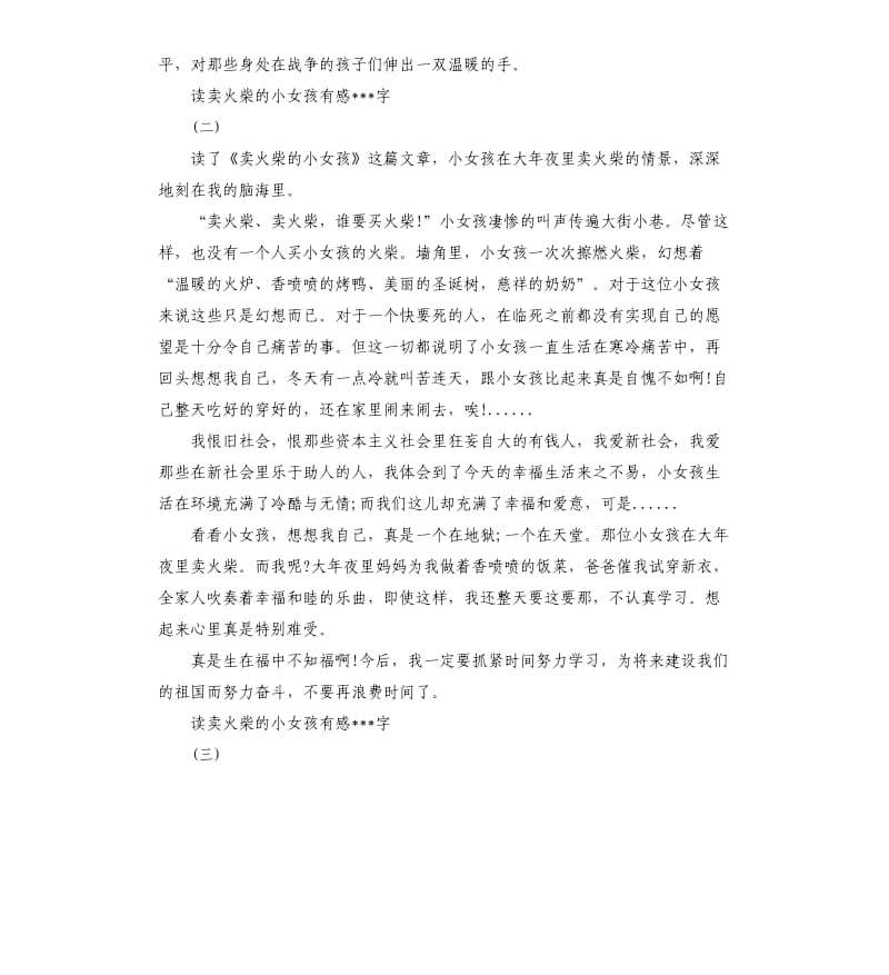 读卖火柴的小女孩有感.docx_第2页