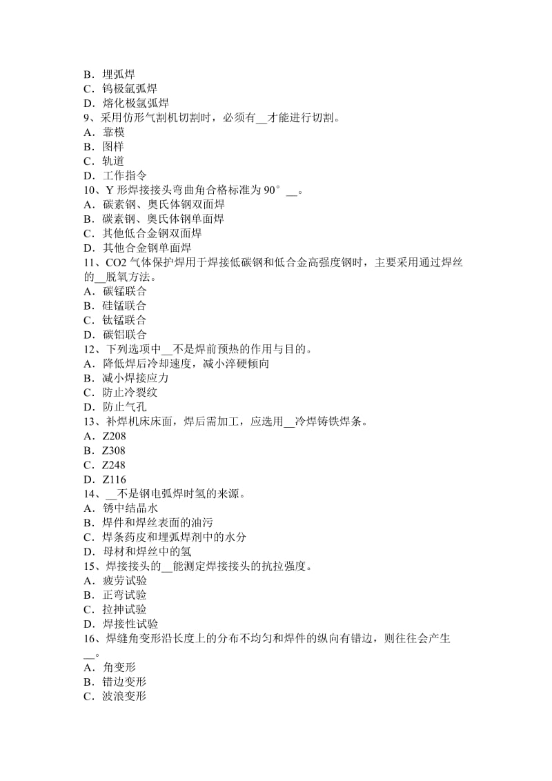 2016年上半年四川省电焊工压力管道焊接模拟试题_第2页