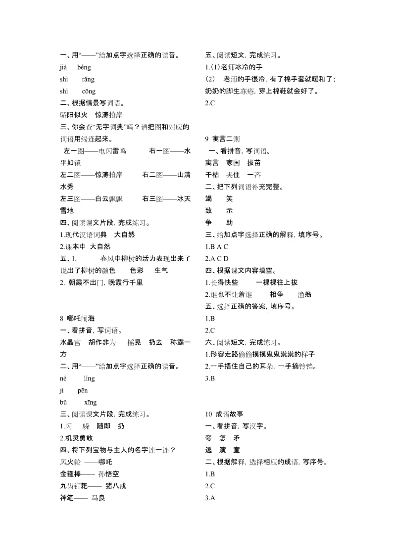 1小学语文三年级上册部编版补充习题答案_第3页