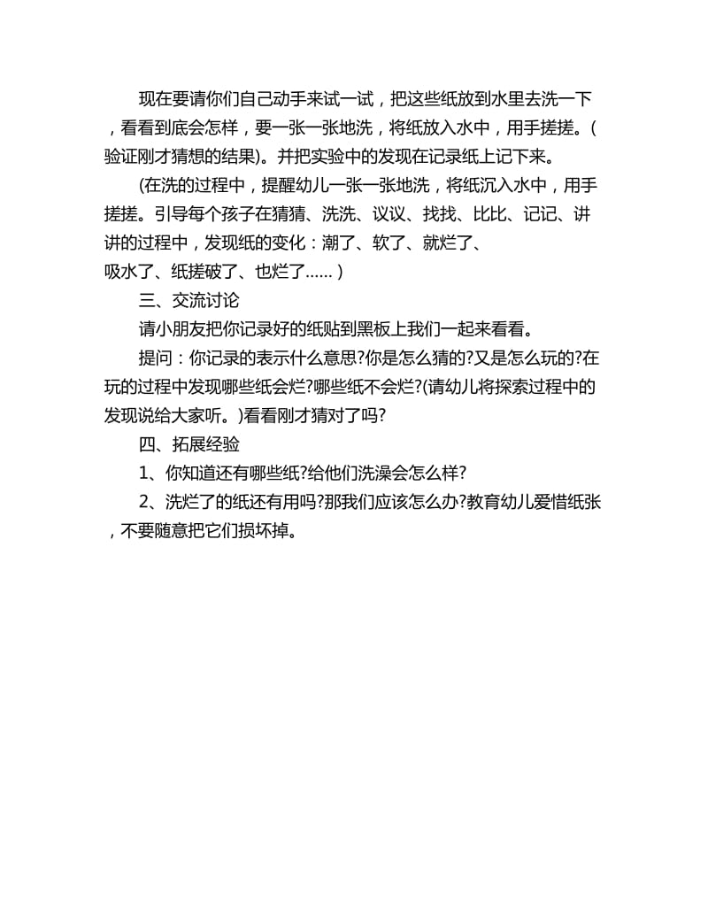 幼儿园中班科学教案：给纸宝宝洗澡_第2页