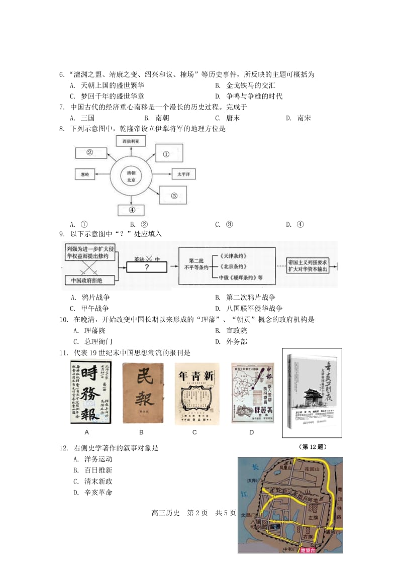 2017学年第一学期松江区一模历史卷_第2页