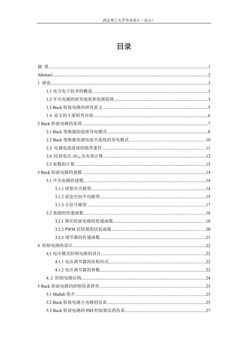 【毕业设计】基于Buck结构的DCDC转换器建模与仿真_第1页