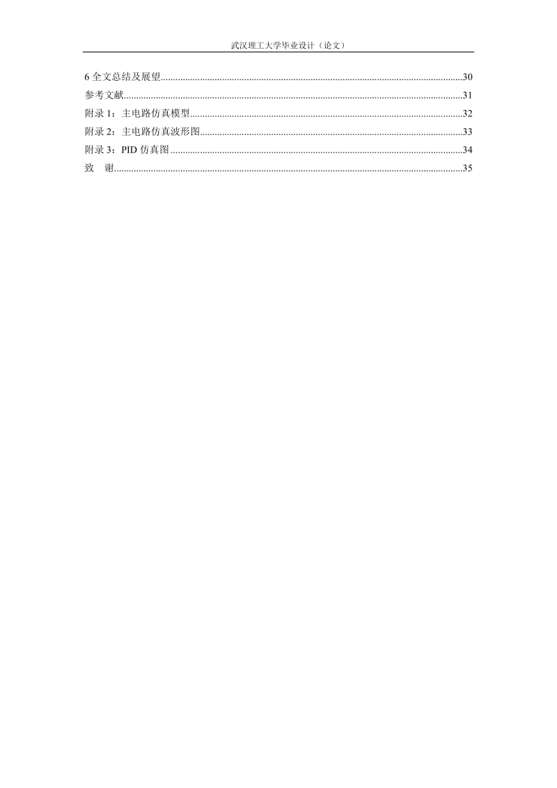 【毕业设计】基于Buck结构的DCDC转换器建模与仿真_第2页