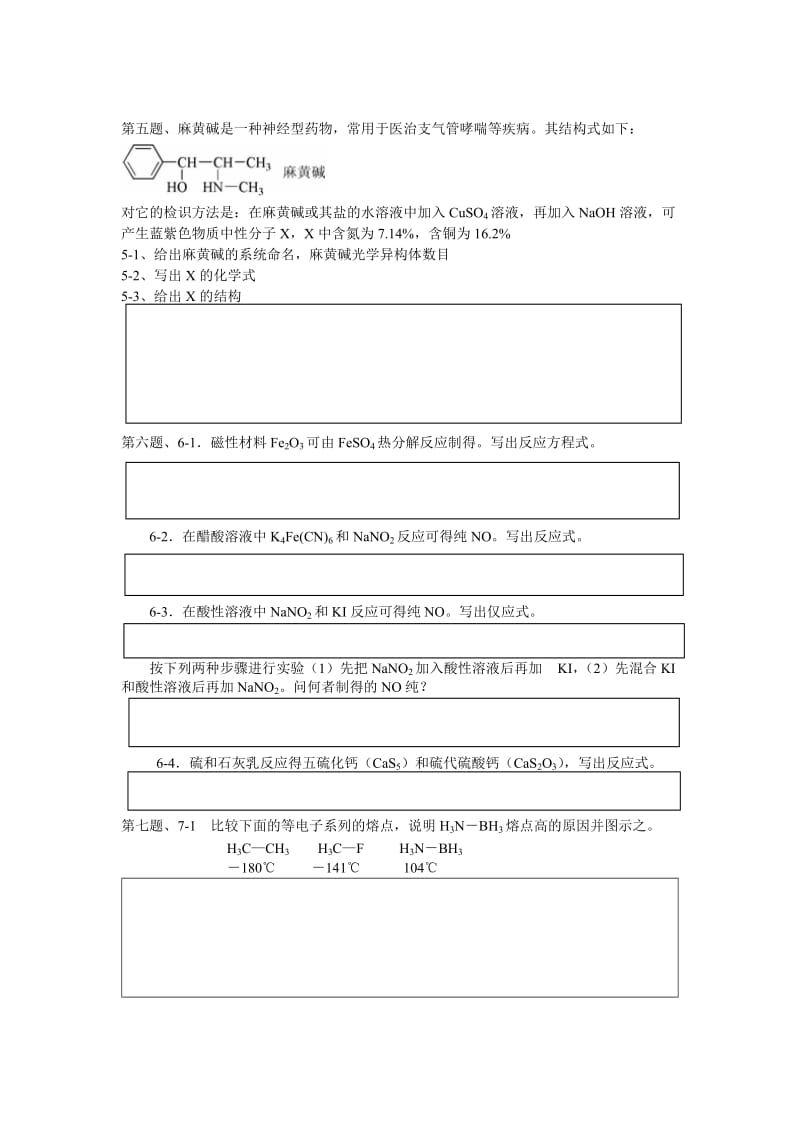 【化学竞赛试题】模拟卷11_第3页