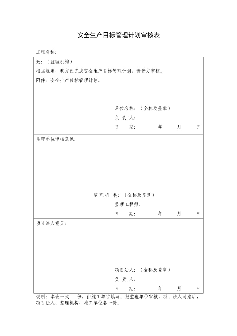 《水利水电工程施工安全管理导则》SL721-2015全套表格_第1页