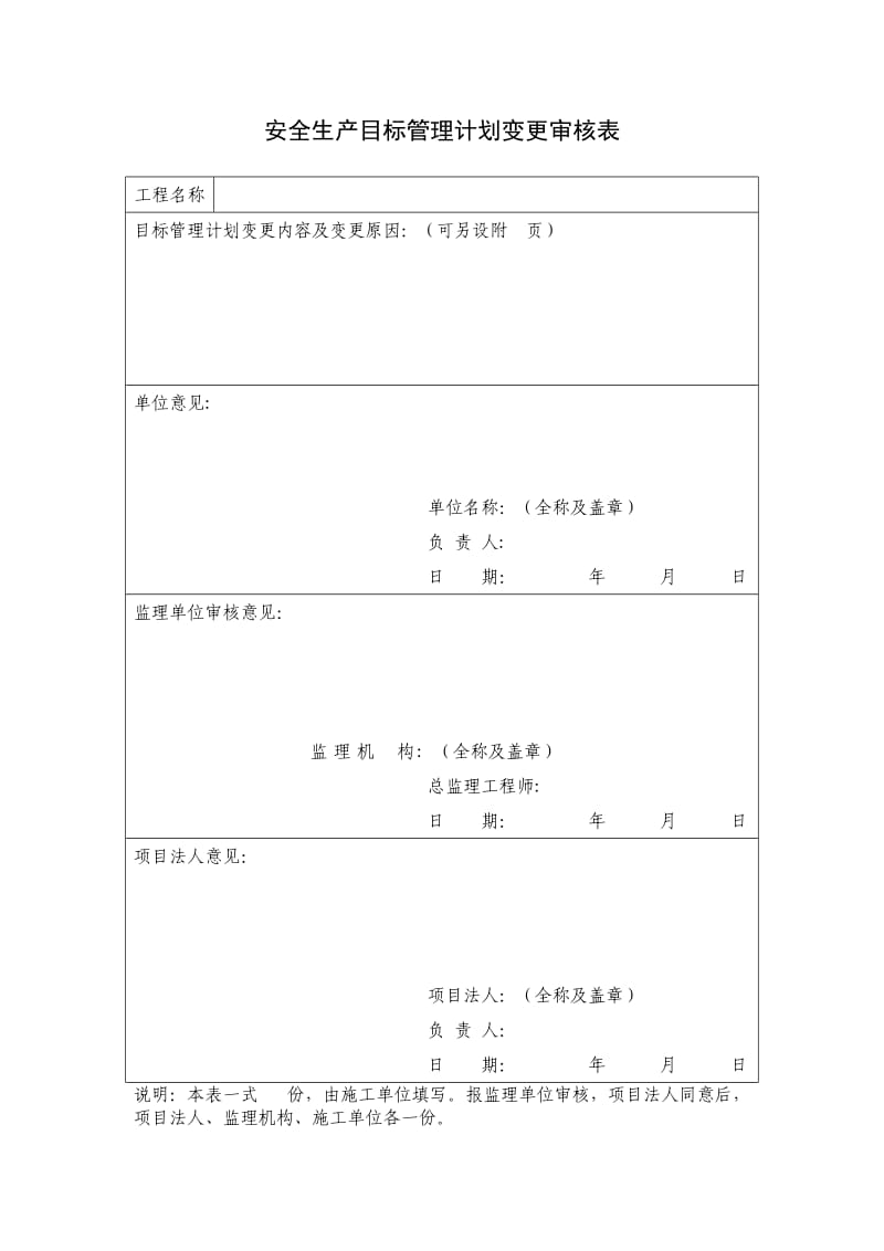 《水利水电工程施工安全管理导则》SL721-2015全套表格_第2页