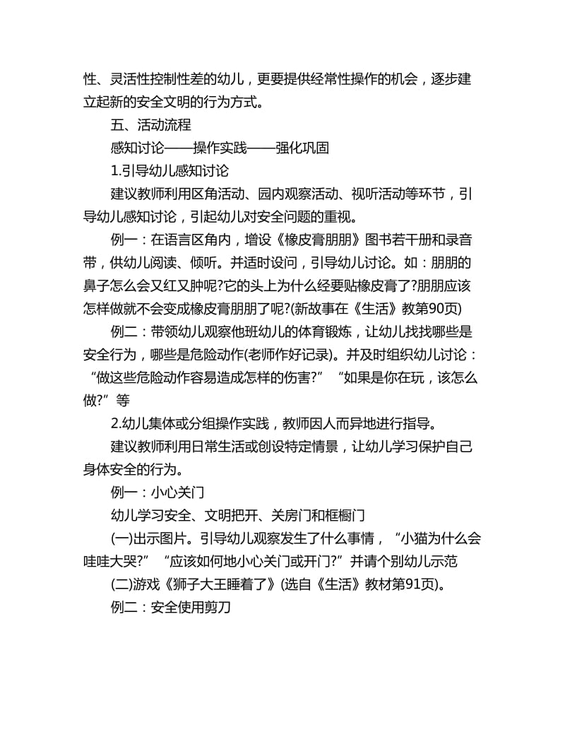 幼儿园中班社会优质课教案详案：学会保护自己_第3页