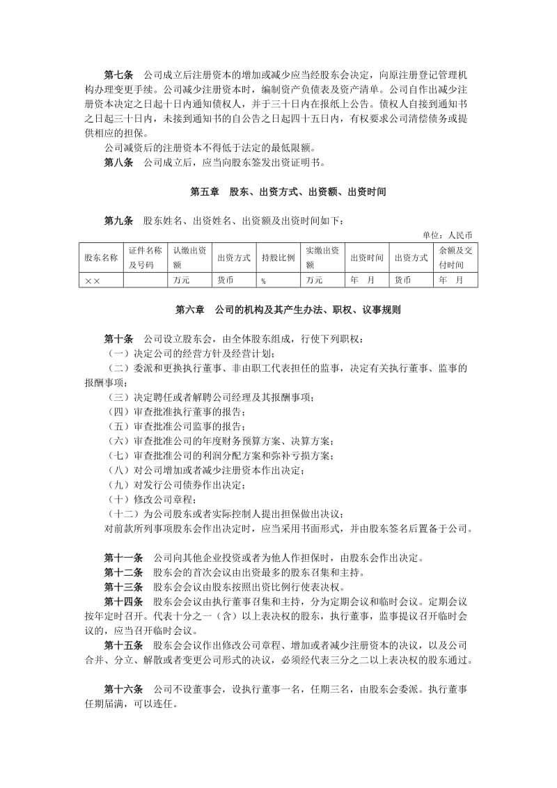 《公司章程》参考范本_第2页